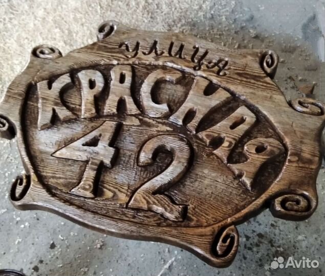 Адресная табличка, аншлаг