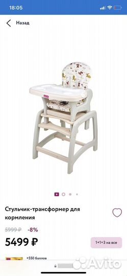 Стульчик для кормления трансформер