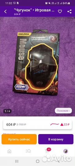 Игровая мышь новая