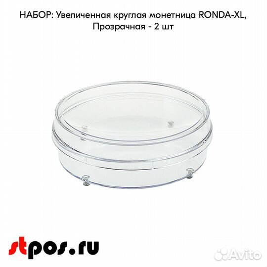 Увеличенные круглые монетницы ronda-XL - 2 шт