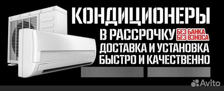 Установка кандицанеров