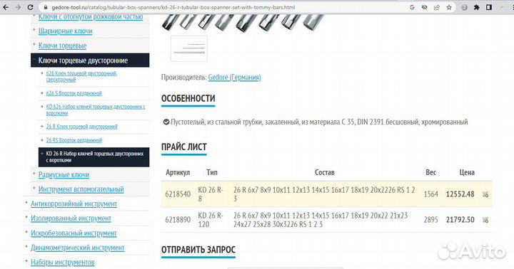 Набор Gedore KD 26 R-120 и 20 EM (20 EAU-3)
