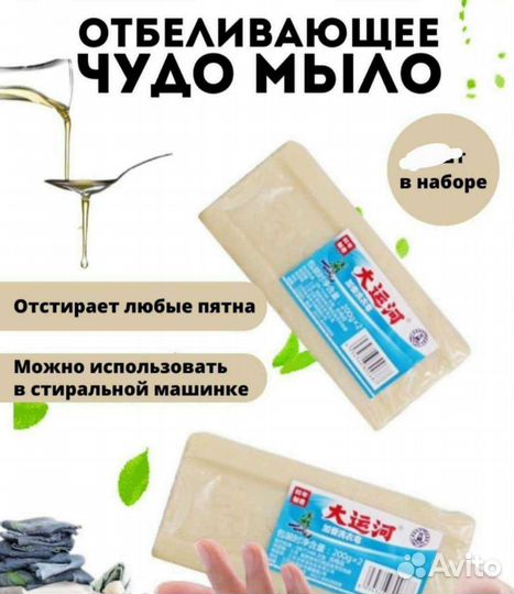 Чудо мыло от пятен Отбеливающий