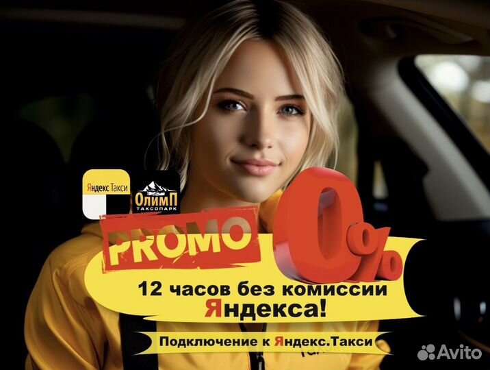 Водитель в Яндекс.Такси на своем авто