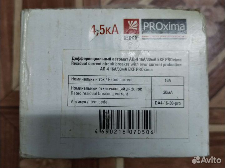 Дифференциальный автоматический выключатель