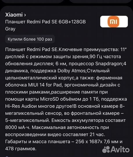Планшет новый Redmi Pad SE