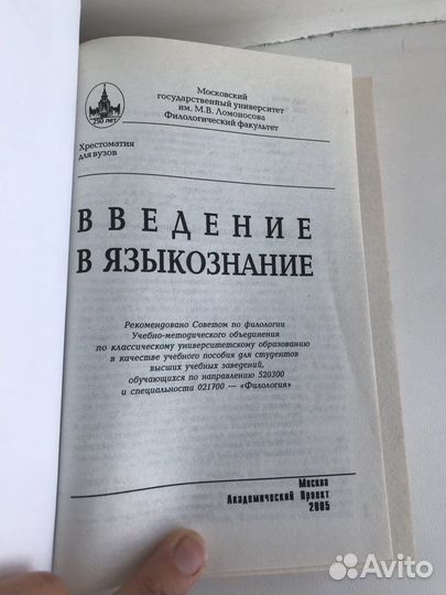 Учебники по лингвистике/языкознанию