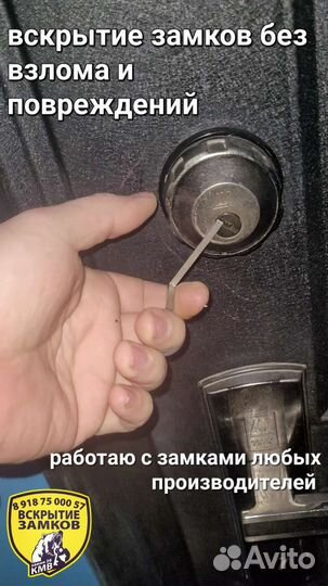 Вскрытие замков, авто, сейф, замена, ремонт замков