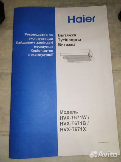 Вытяжка haier hvx-t671b