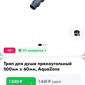 Трап в душевую