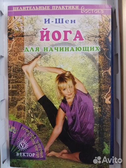 Йога для начинающих