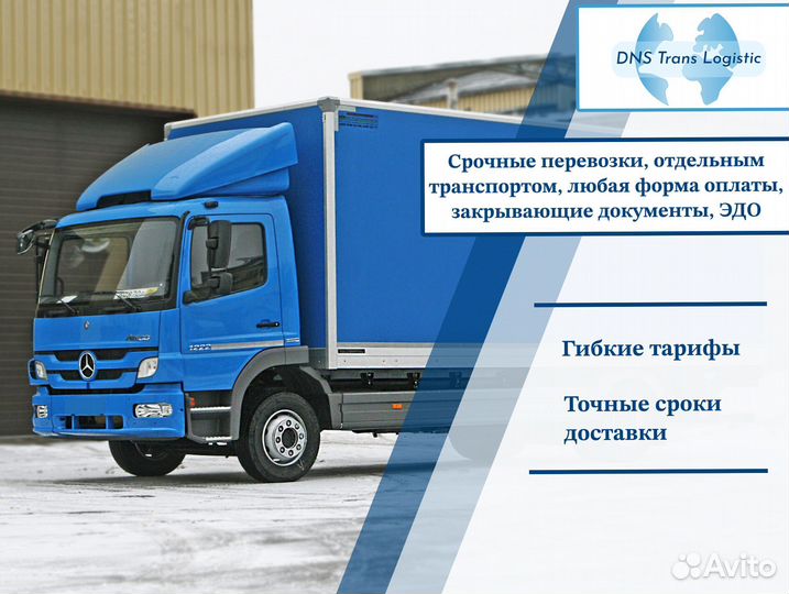 Грузоперевозки межгород фуры, грузовики от 300кг