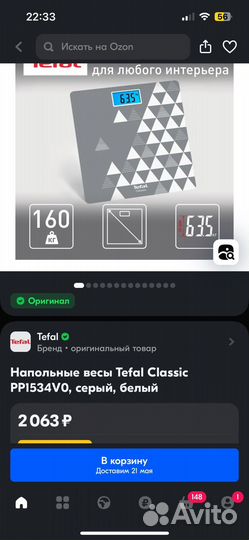 Весы напольные