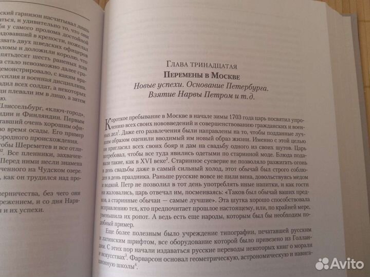 Вольтер История Росс Империи при Петре Великом