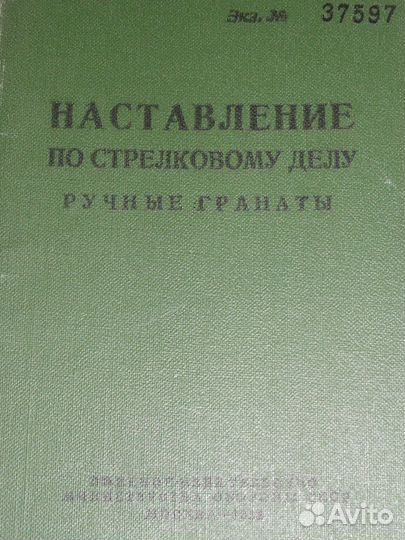 Наставление по стрелковому дел.Советская армия.4шт