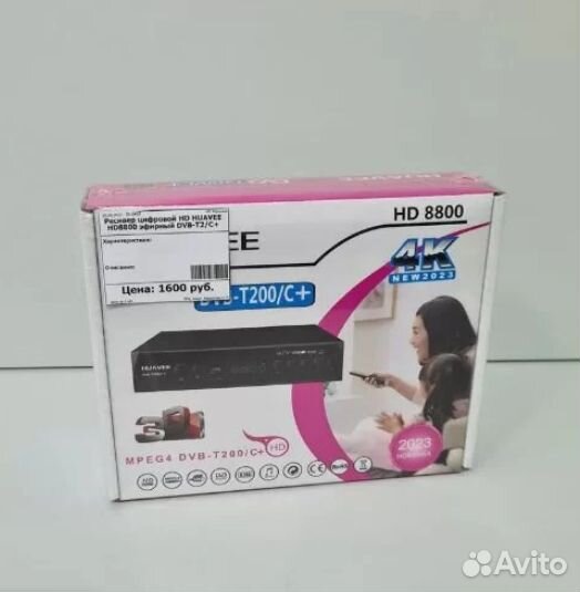 Ресивер цифровой HD8800