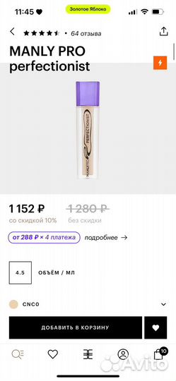 Консилер manly pro cnc0