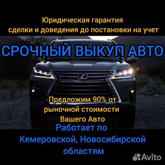 Выкуп авто автомобилей