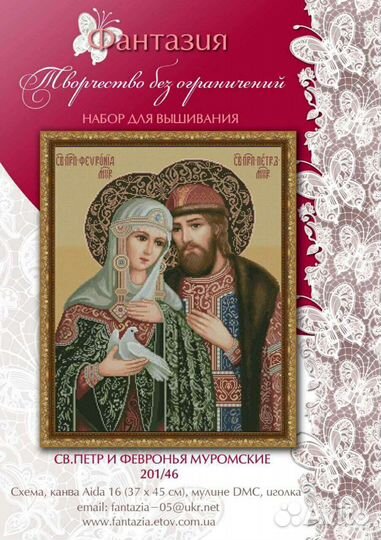 Набор для вышивки крестом Святые Пётр и Февронья