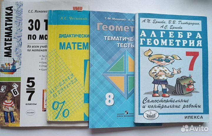 Сборники по математике