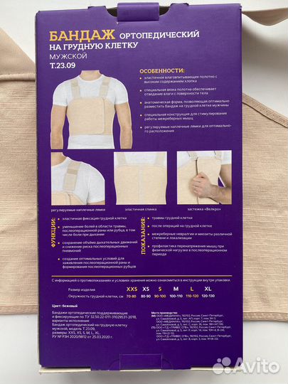 Бандаж послеоперационный на грудную клетку мужской