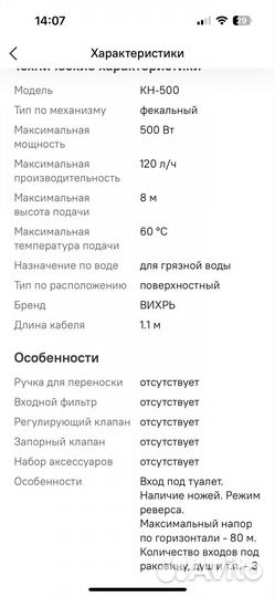 Насос фекальный Вихрь