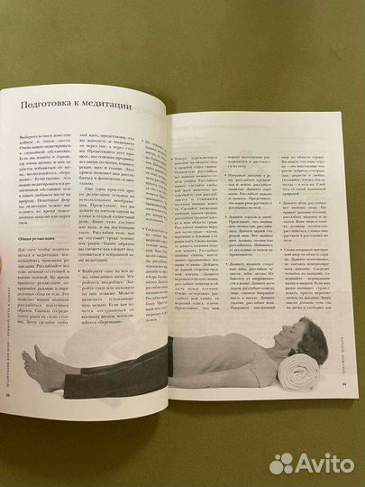 Медитация для всех. Мириам Остин