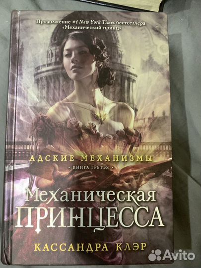 Сборник книг механический принц