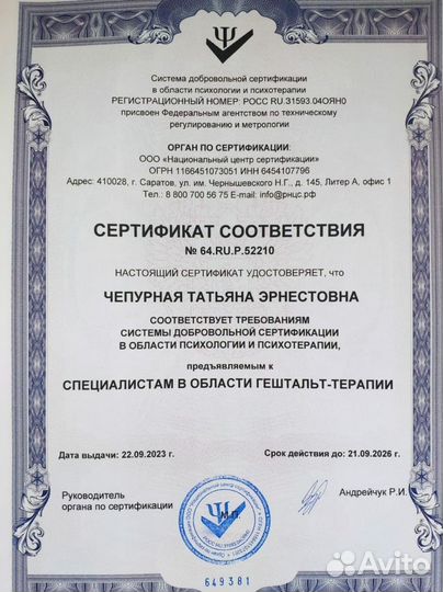 Психолог