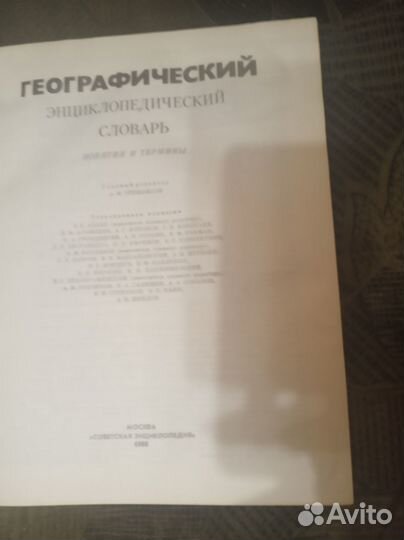 Энциклопедические словари