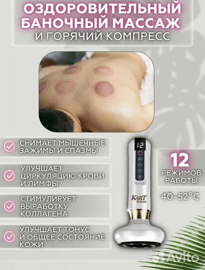 Вакуумный массажер