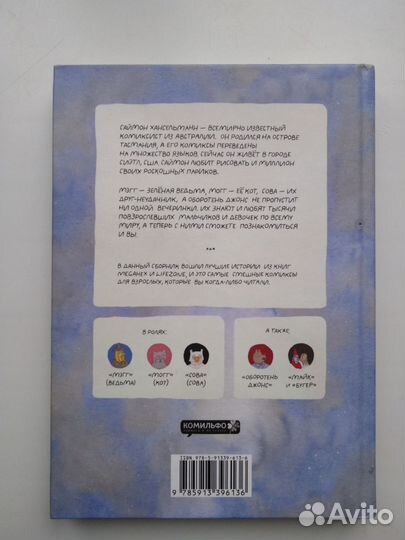 Комикс. Мэгг, Могг и Сова - Лучше всех