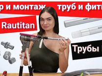 Трубы Rehau rautitan для водоснабжения и отопления