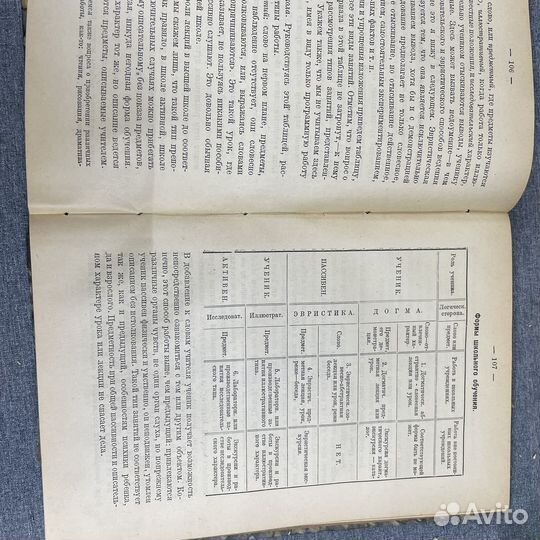 Книга «Педагогика», 1925 (Сзр)