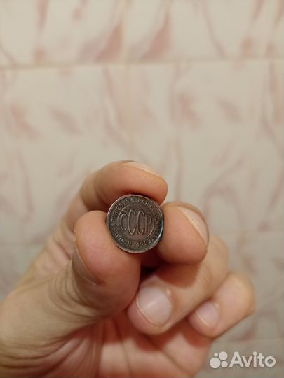 Пол копейки 1925 СССР