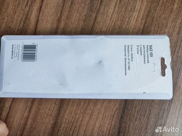 Набор шестигранных ключей