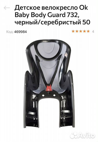 Велосипедное кресло OK Baby Body Guard 732 Италия