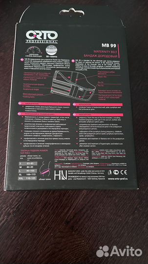 Бандаж дородовый