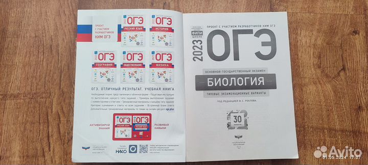 ОГЭ по Химии и по Биологии 2023 год