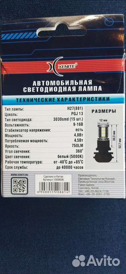 Led лампы H27