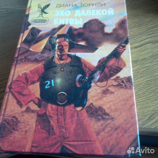 Эхо далекой битвы - Диана Торнли
