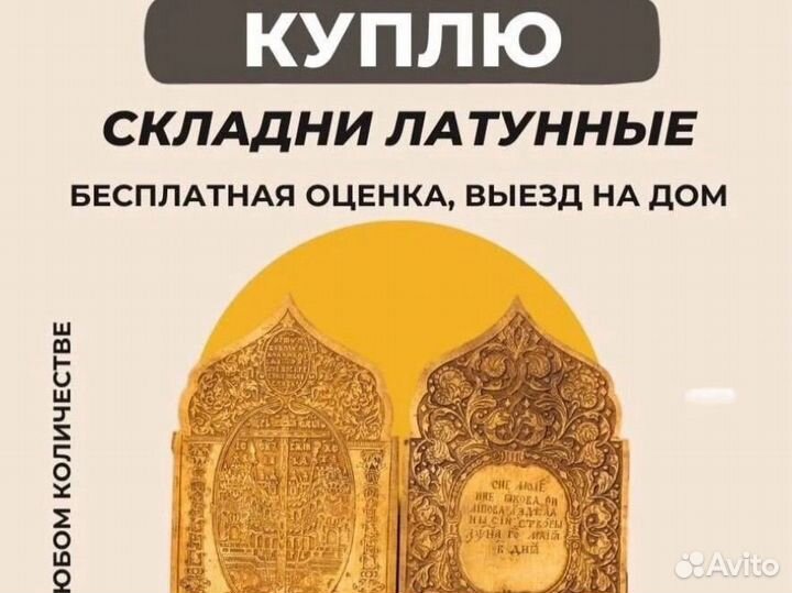 Оценка предметов старины