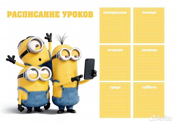 Расписание уроков