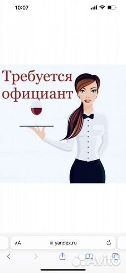 Требуются официант