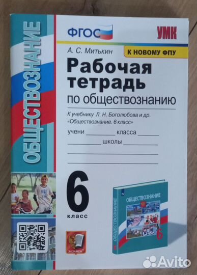 Рабочая тетрадь по обществознанию