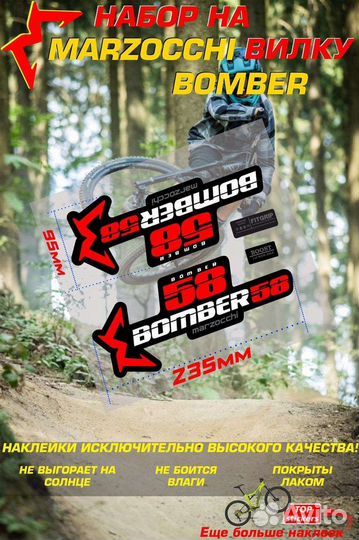 Наклейки Bomber 58