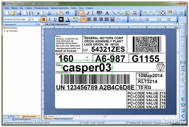 Бессрочный BarTender 2022