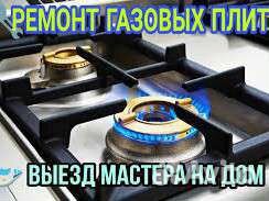 Ремонт Холодильников & Духовок