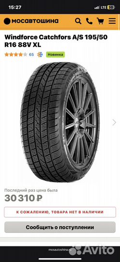 Windforce Catchfors A/S 195/50 R16