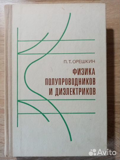 Советские пособия,книги по физике,математике,химии